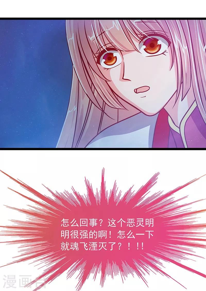 《霸道冥王恋上她》第2话 是谁救了我？ 第27页