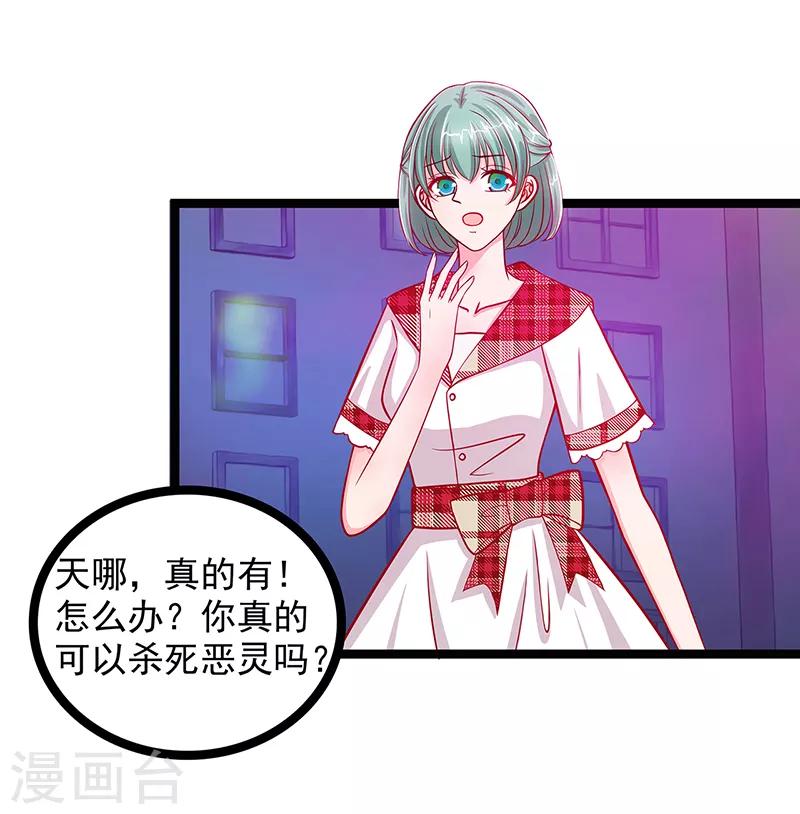 《霸道冥王恋上她》第2话 是谁救了我？ 第3页