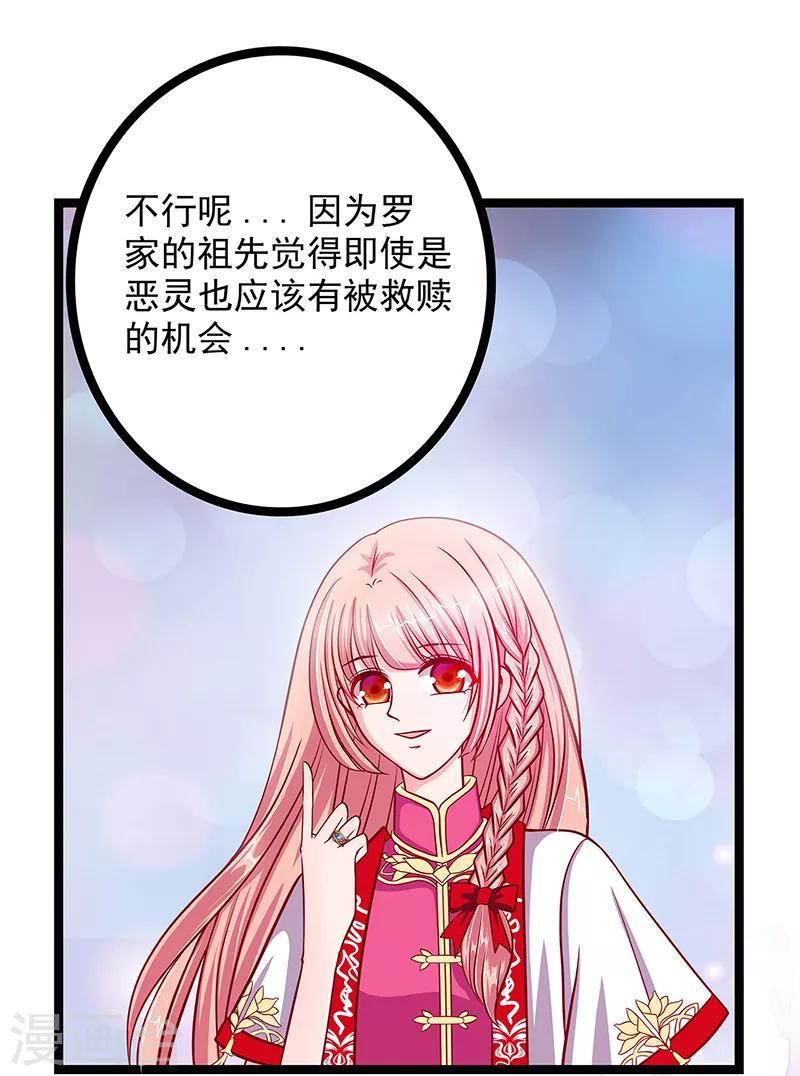 《霸道冥王恋上她》第2话 是谁救了我？ 第4页