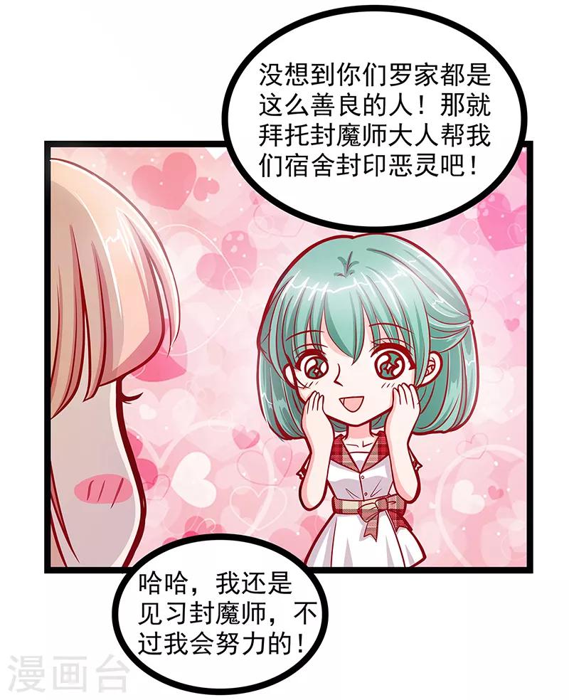 《霸道冥王恋上她》第2话 是谁救了我？ 第5页