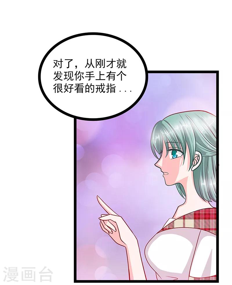 《霸道冥王恋上她》第2话 是谁救了我？ 第6页