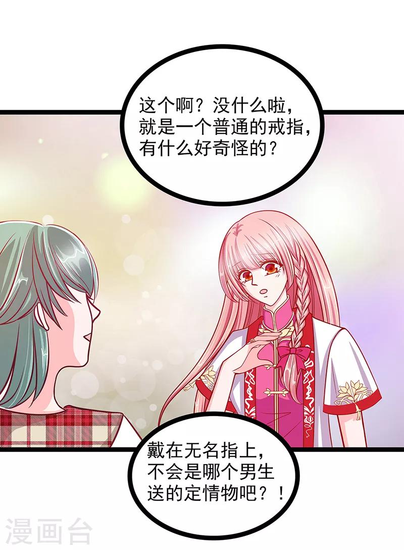 《霸道冥王恋上她》第2话 是谁救了我？ 第7页