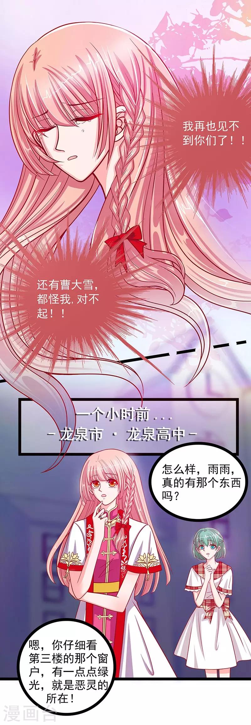 《霸道冥王恋上她》第2话 是谁救了我？ 第8页