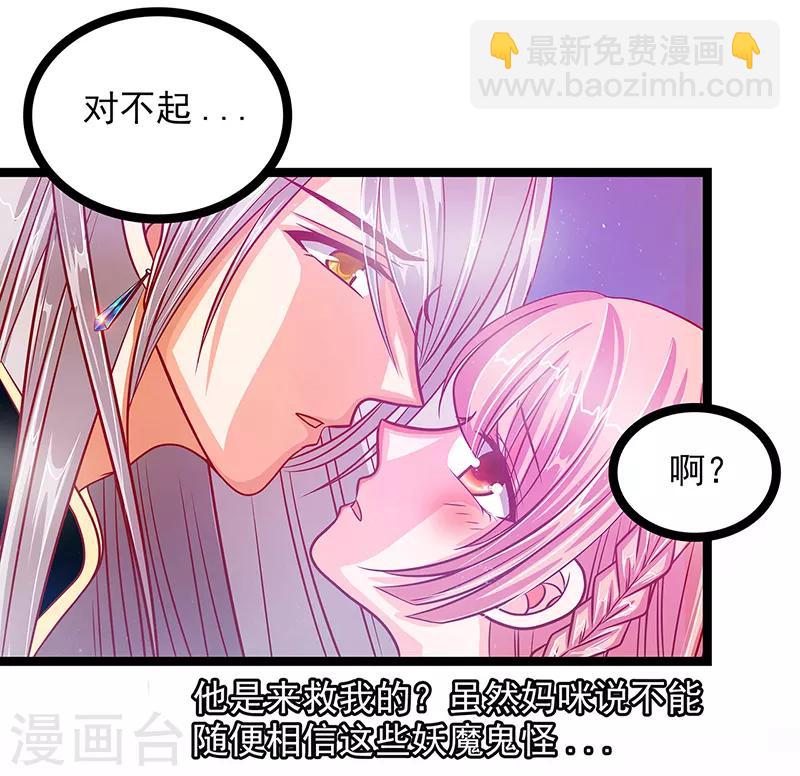 《霸道冥王恋上她》第3话 终于找到你了！ 第13页