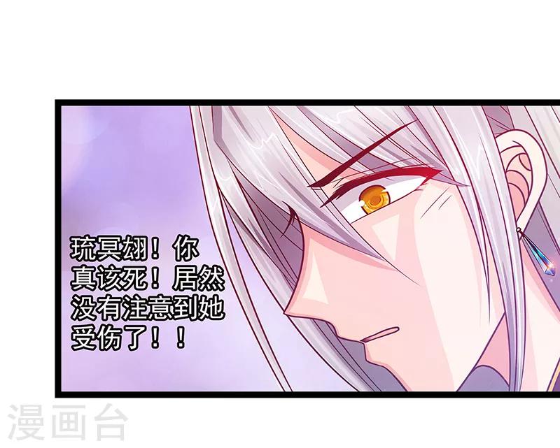 《霸道冥王恋上她》第3话 终于找到你了！ 第15页
