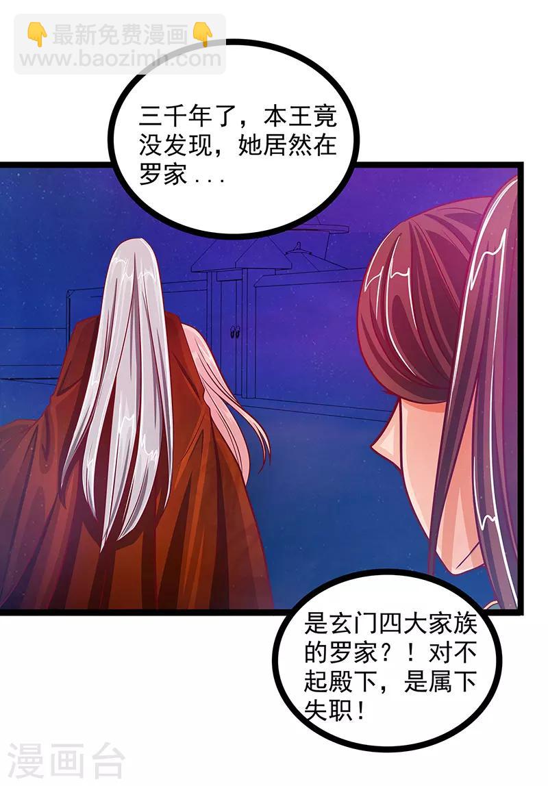 《霸道冥王恋上她》第3话 终于找到你了！ 第20页