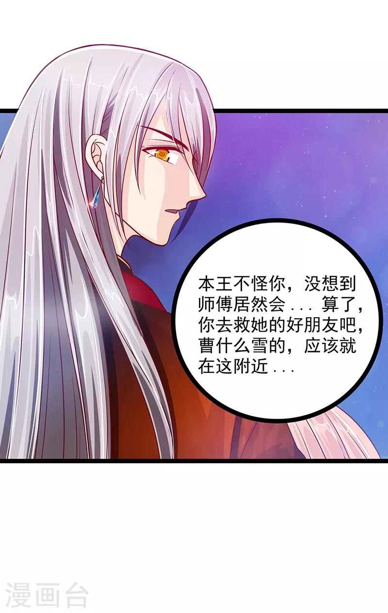 《霸道冥王恋上她》第3话 终于找到你了！ 第21页