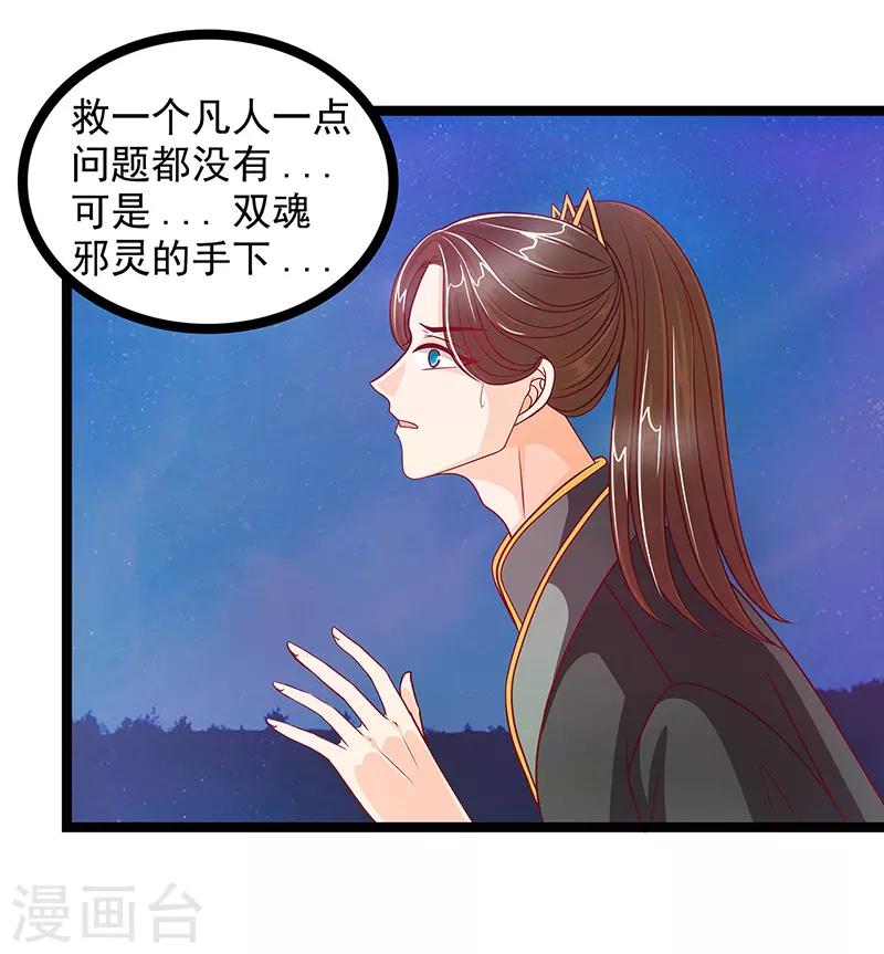 《霸道冥王恋上她》第3话 终于找到你了！ 第24页
