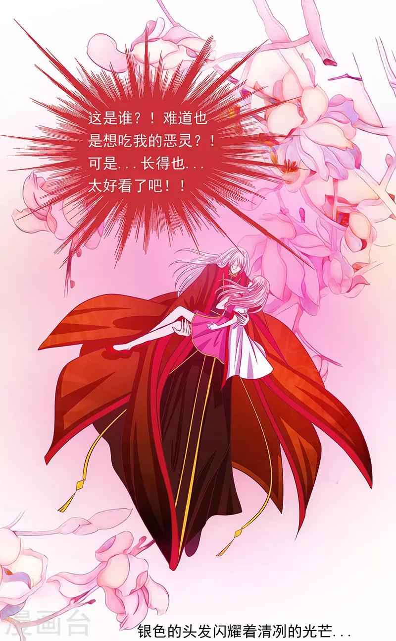 《霸道冥王恋上她》第3话 终于找到你了！ 第3页