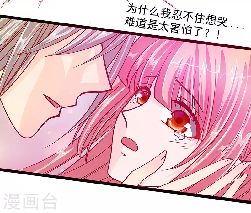 《霸道冥王恋上她》第3话 终于找到你了！ 第7页
