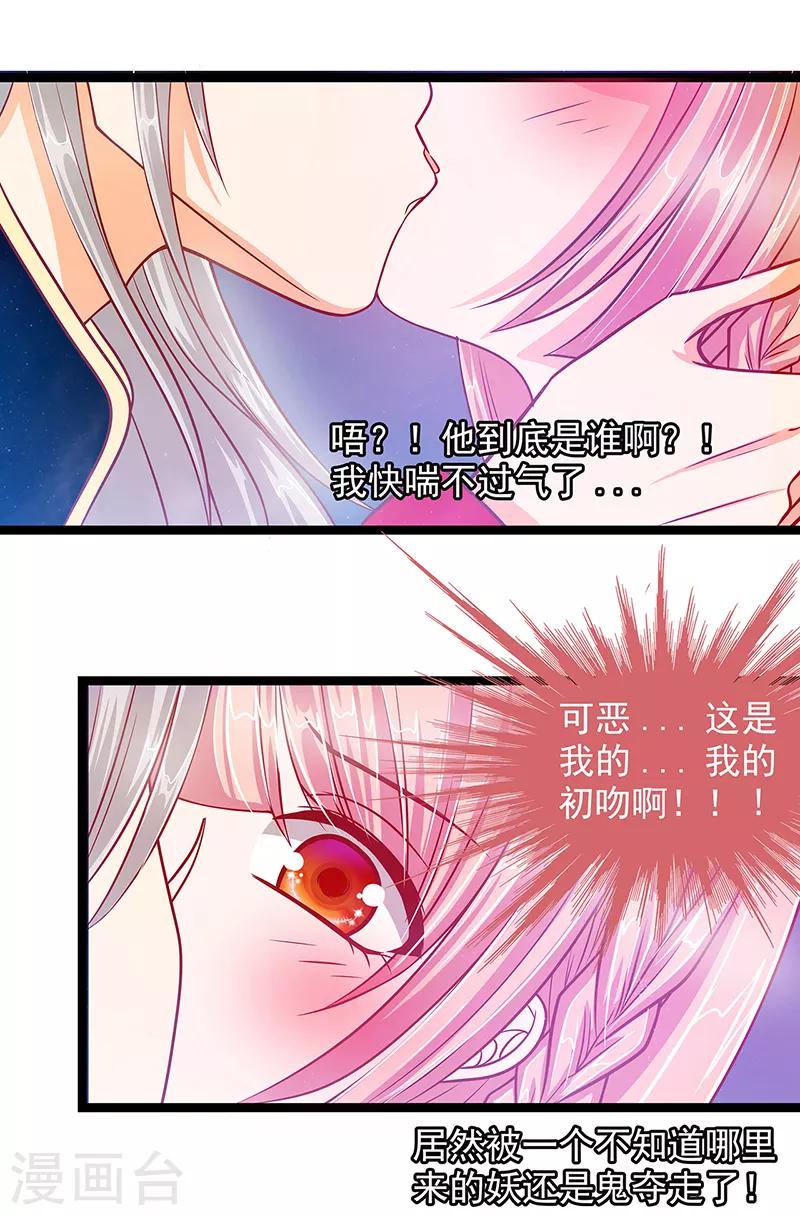 《霸道冥王恋上她》第3话 终于找到你了！ 第9页