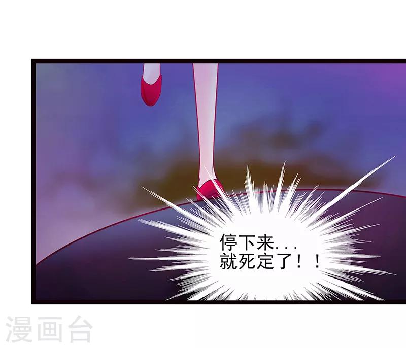 《霸道冥王恋上她》第1话 这次死定了？！ 第10页