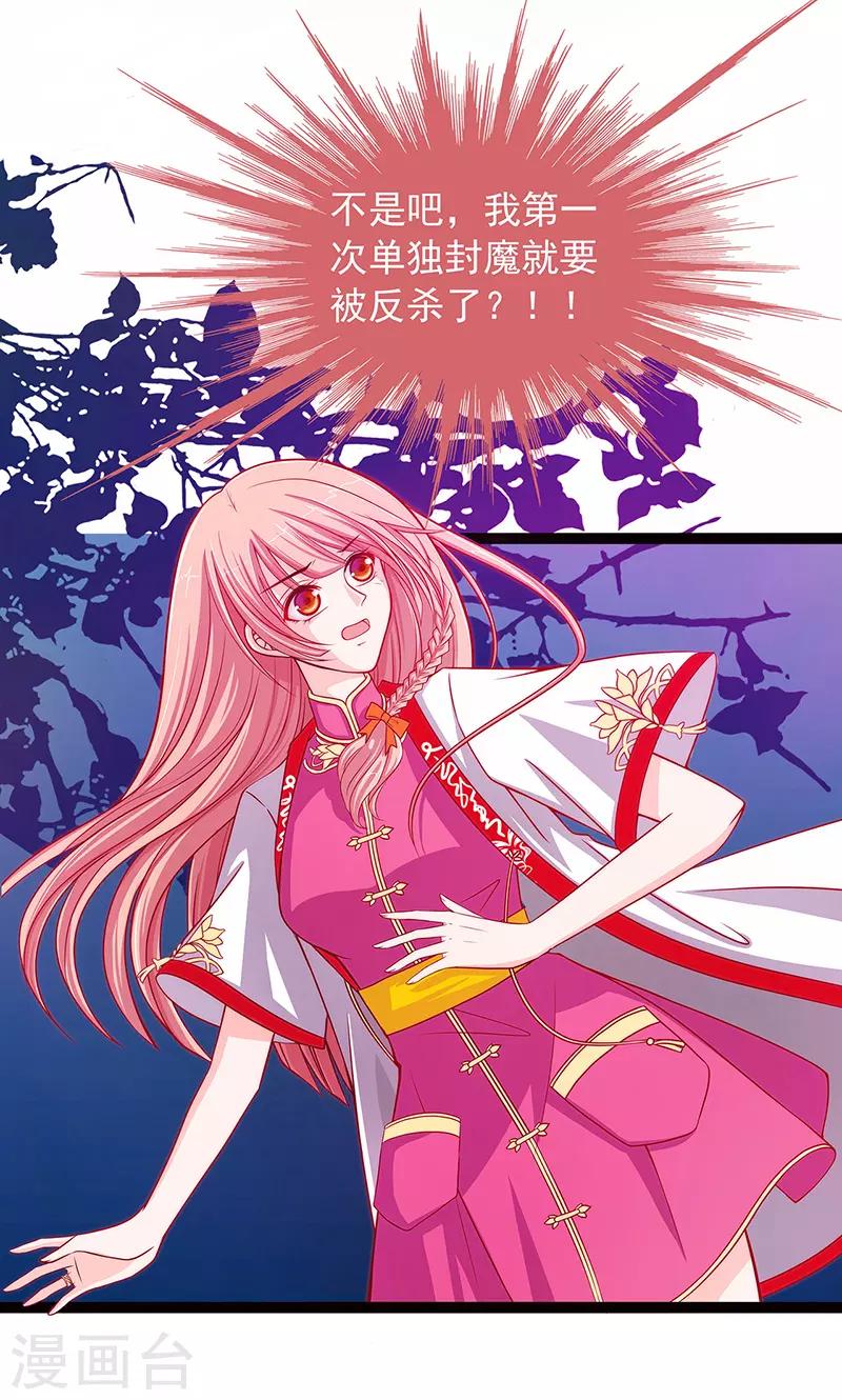 《霸道冥王恋上她》第1话 这次死定了？！ 第13页