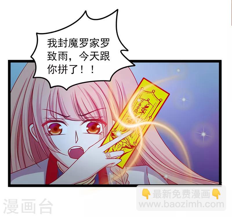 《霸道冥王恋上她》第1话 这次死定了？！ 第16页