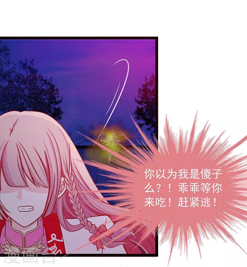 《霸道冥王恋上她》第1话 这次死定了？！ 第18页