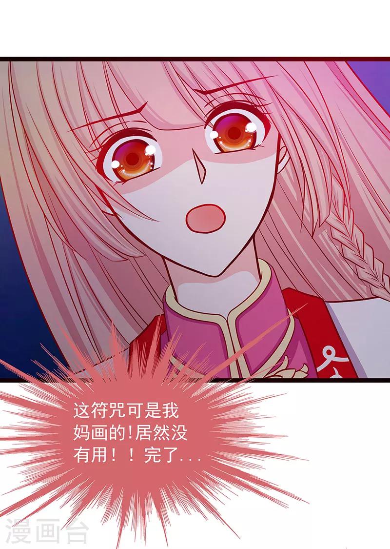 《霸道冥王恋上她》第1话 这次死定了？！ 第20页