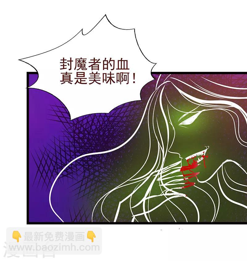 《霸道冥王恋上她》第1话 这次死定了？！ 第23页