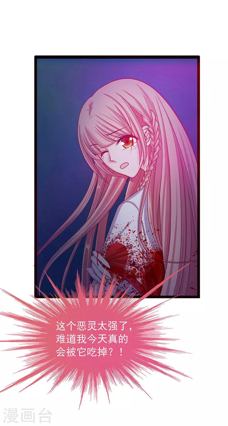 《霸道冥王恋上她》第1话 这次死定了？！ 第25页