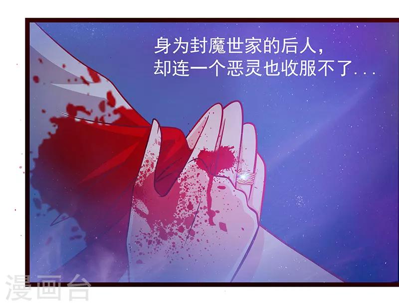 《霸道冥王恋上她》第1话 这次死定了？！ 第26页