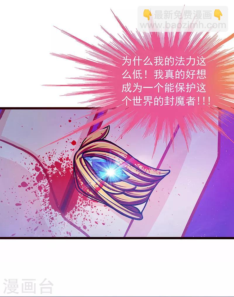 《霸道冥王恋上她》第1话 这次死定了？！ 第27页
