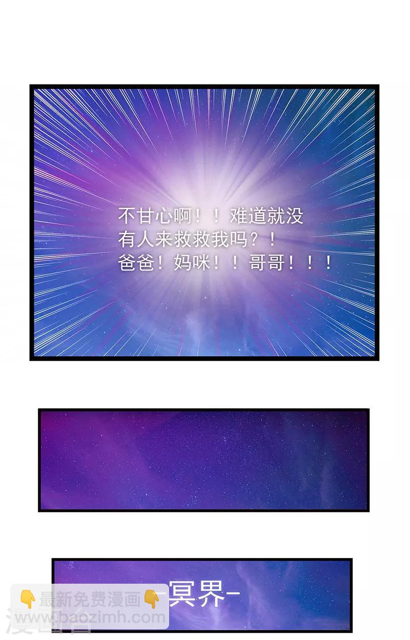 《霸道冥王恋上她》第1话 这次死定了？！ 第28页