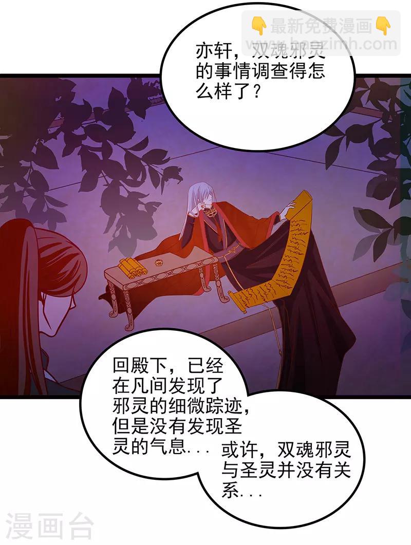 《霸道冥王恋上她》第1话 这次死定了？！ 第29页