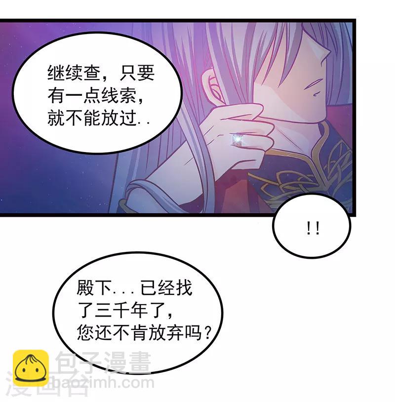 《霸道冥王恋上她》第1话 这次死定了？！ 第31页