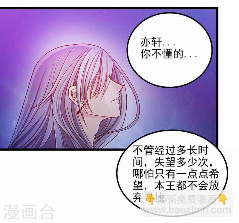 《霸道冥王恋上她》第1话 这次死定了？！ 第32页