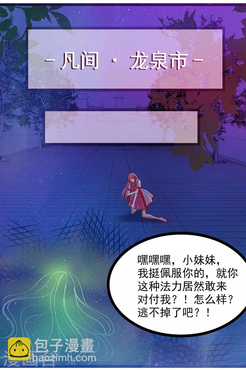 《霸道冥王恋上她》第1话 这次死定了？！ 第34页