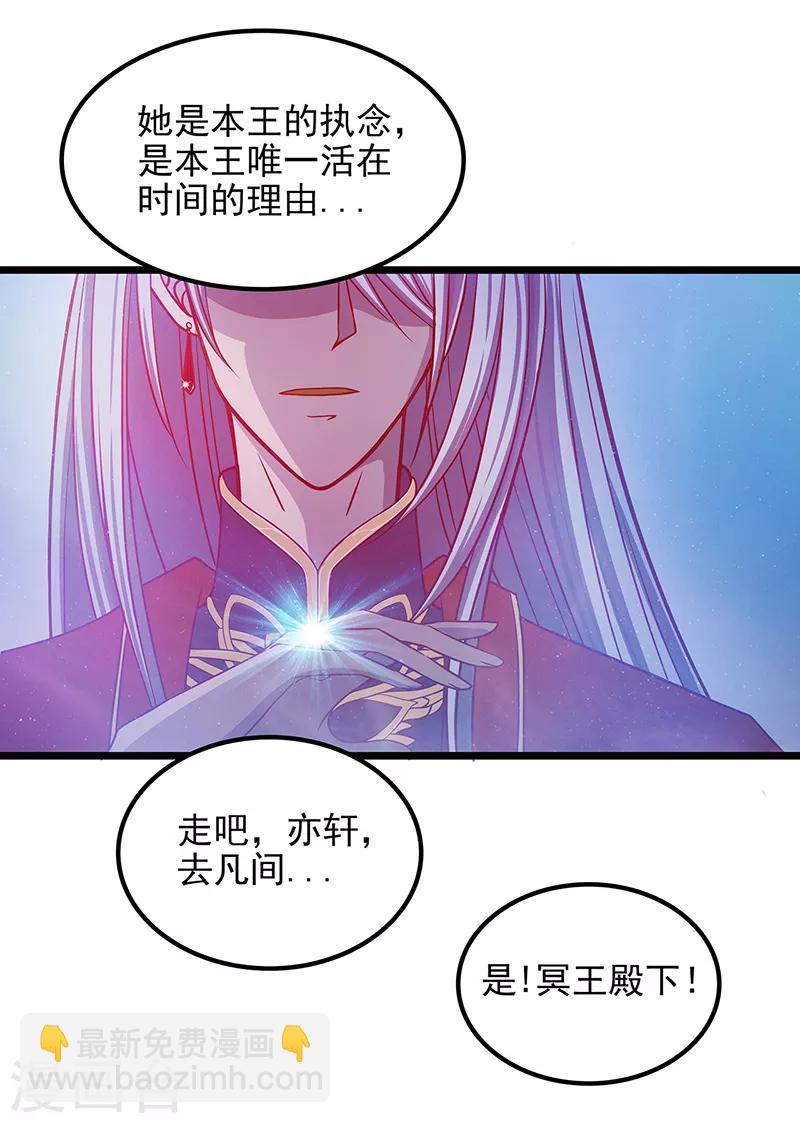 《霸道冥王恋上她》第1话 这次死定了？！ 第35页