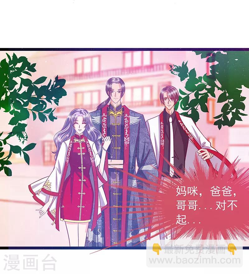 《霸道冥王恋上她》第1话 这次死定了？！ 第36页