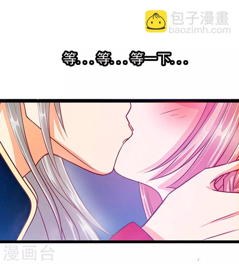 《霸道冥王恋上她》第1话 这次死定了？！ 第37页
