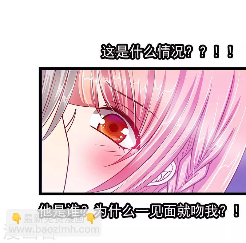 《霸道冥王恋上她》第1话 这次死定了？！ 第38页