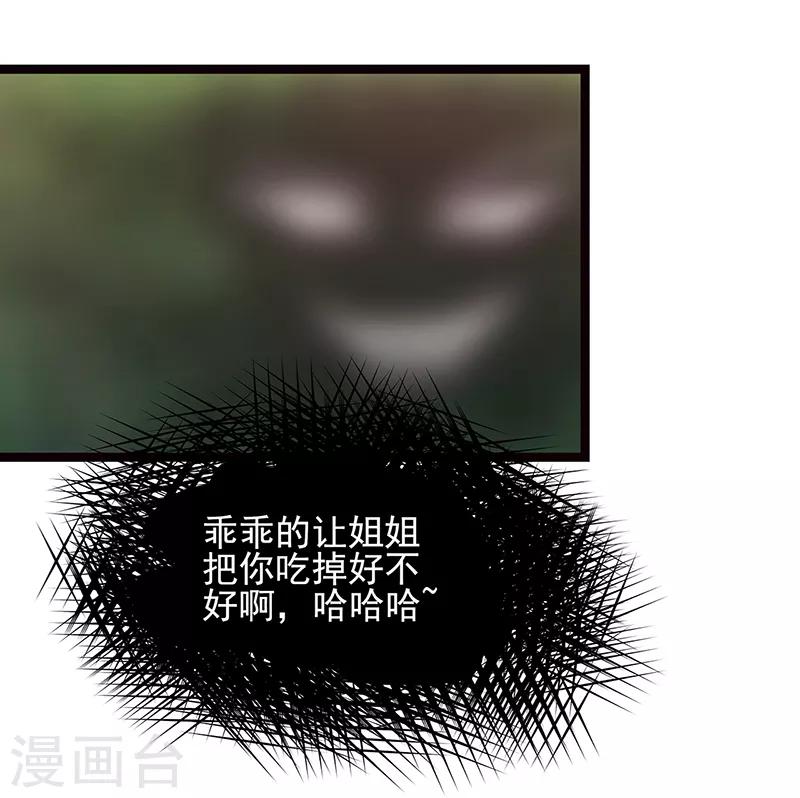 《霸道冥王恋上她》第1话 这次死定了？！ 第3页