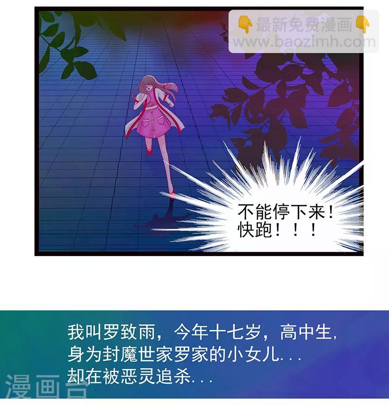 《霸道冥王恋上她》第1话 这次死定了？！ 第4页