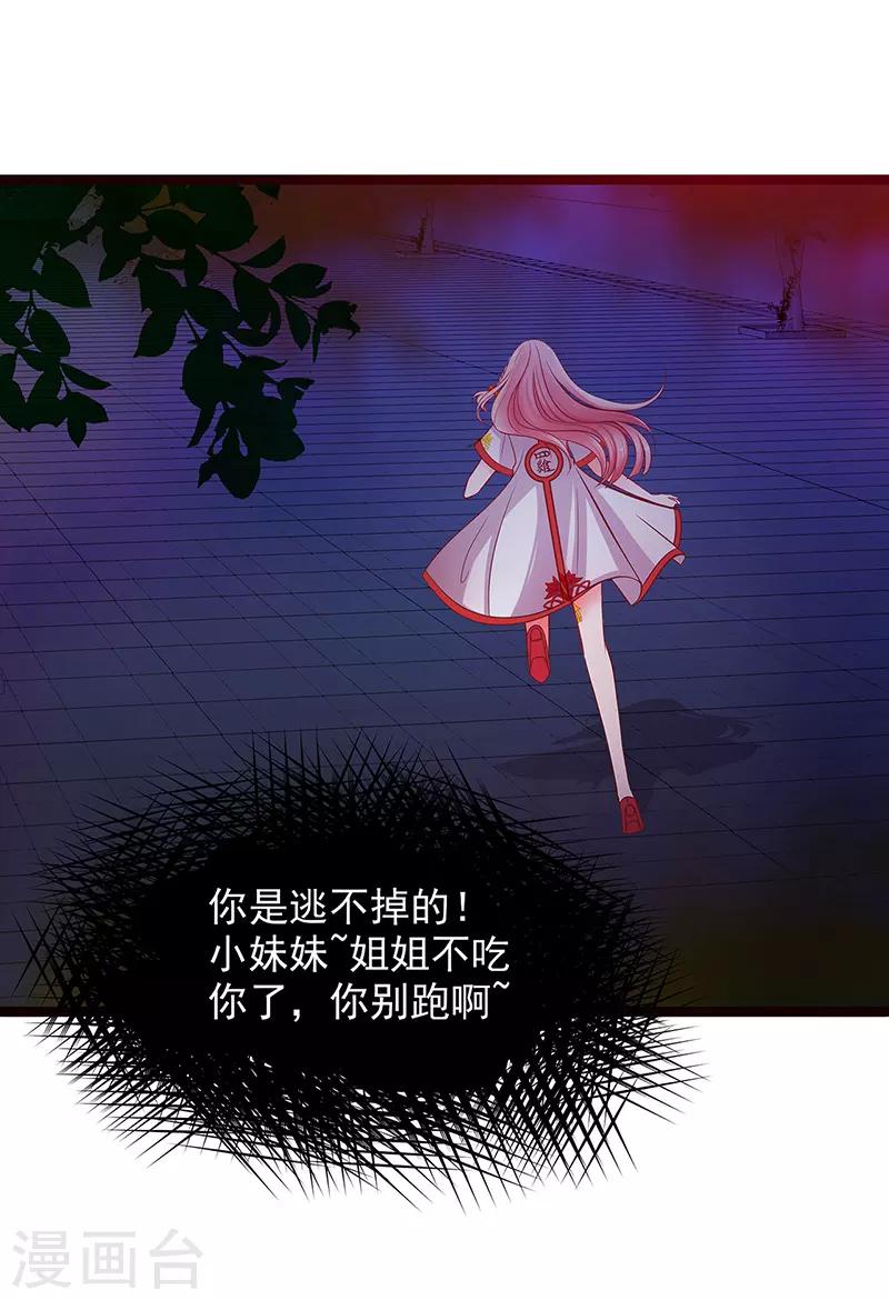 《霸道冥王恋上她》第1话 这次死定了？！ 第5页