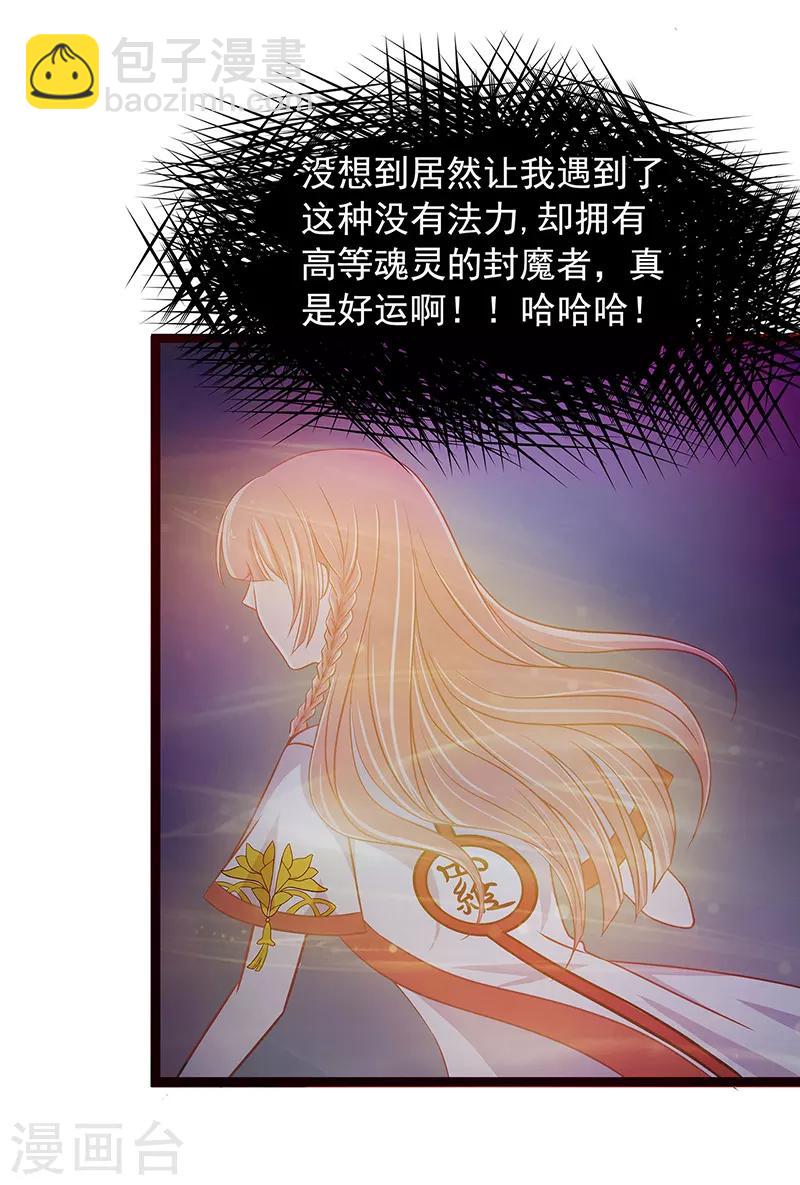 《霸道冥王恋上她》第1话 这次死定了？！ 第7页