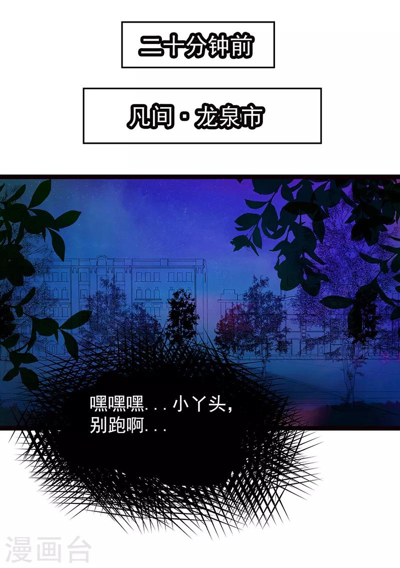 《霸道冥王恋上她》第1话 这次死定了？！ 第9页