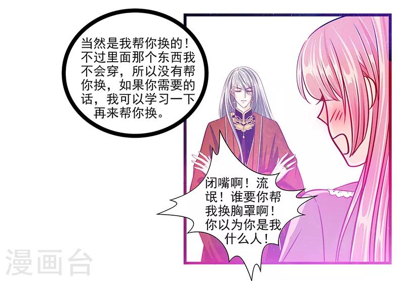 《霸道冥王恋上她》第5话 你这个流氓！ 第16页
