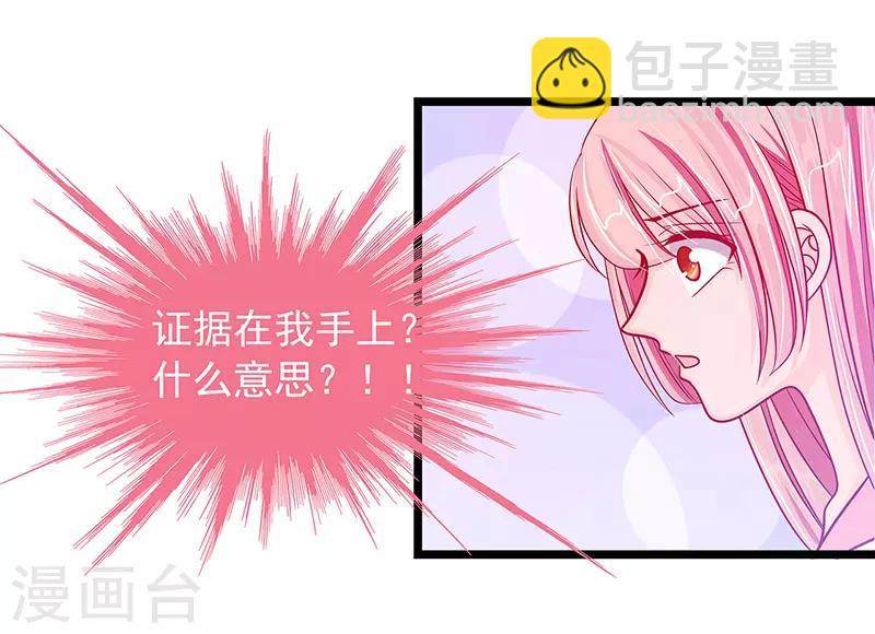 《霸道冥王恋上她》第5话 你这个流氓！ 第22页