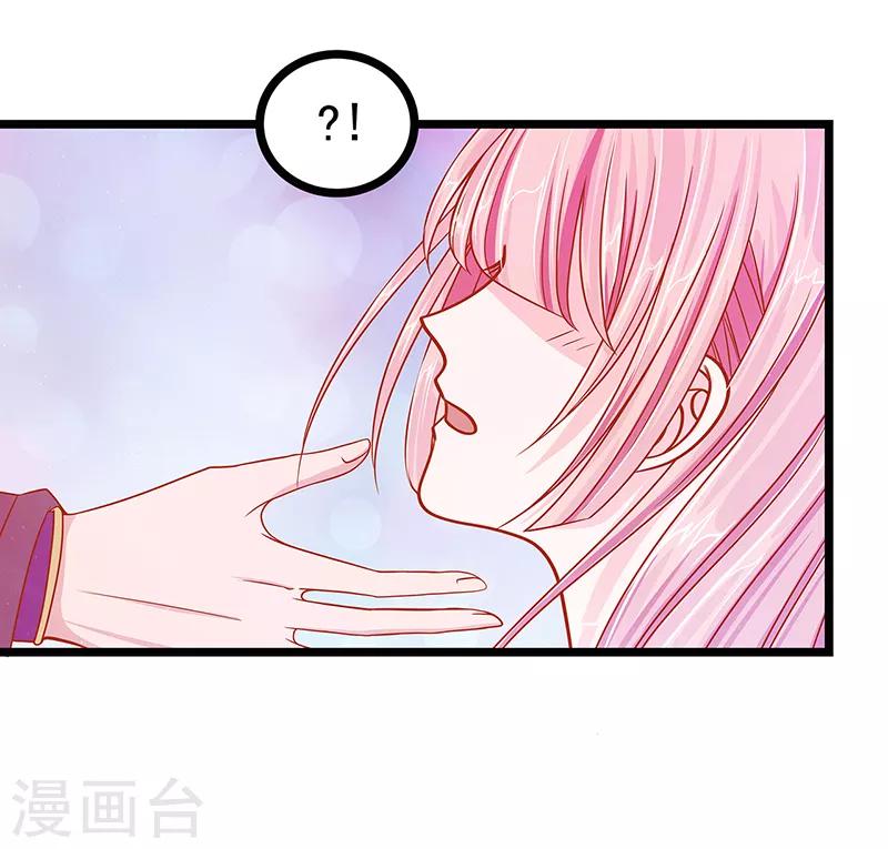 《霸道冥王恋上她》第5话 你这个流氓！ 第3页