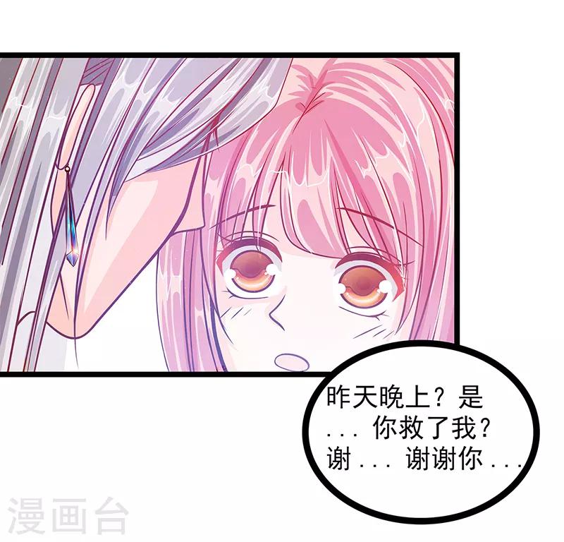 《霸道冥王恋上她》第5话 你这个流氓！ 第6页