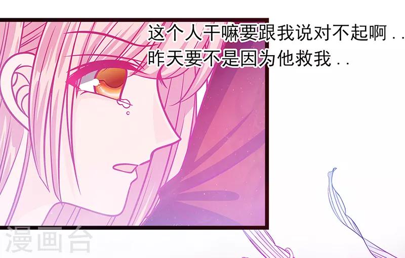 《霸道冥王恋上她》第5话 你这个流氓！ 第7页