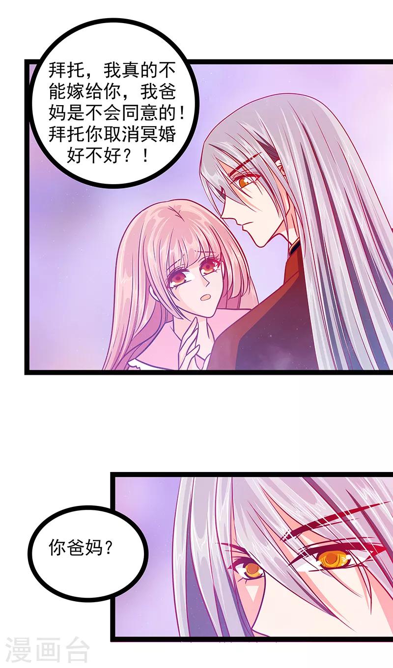 《霸道冥王恋上她》第7话 用嘴喂药？ 第11页