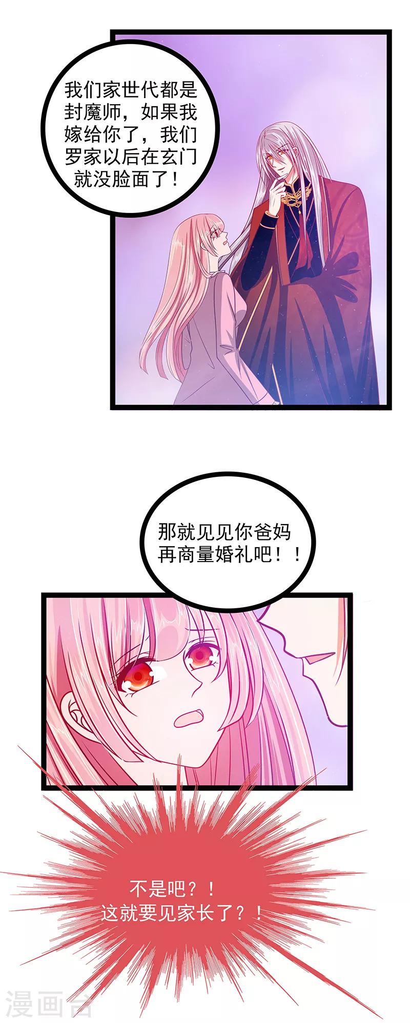 《霸道冥王恋上她》第7话 用嘴喂药？ 第12页