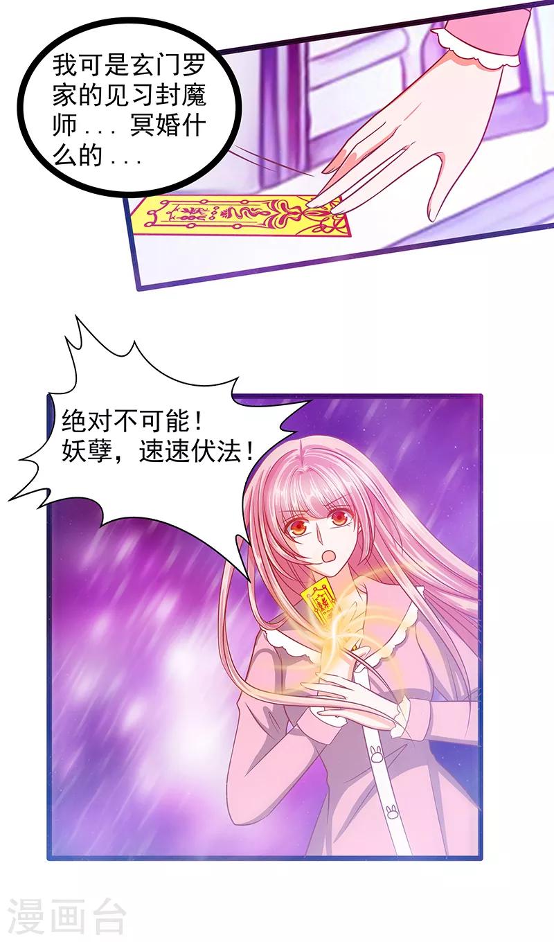《霸道冥王恋上她》第7话 用嘴喂药？ 第3页