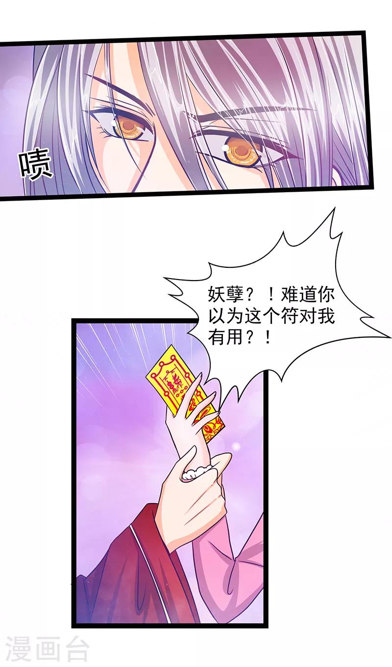 《霸道冥王恋上她》第7话 用嘴喂药？ 第4页
