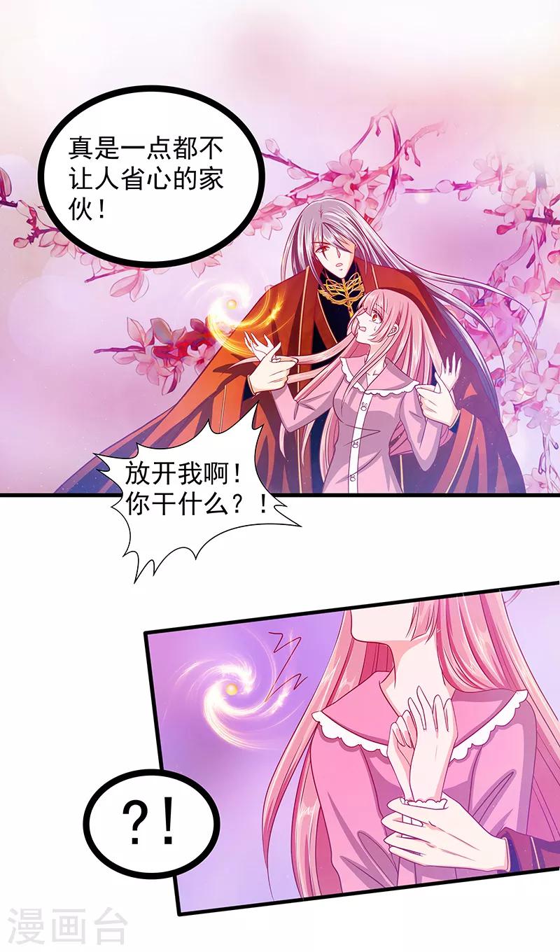 《霸道冥王恋上她》第7话 用嘴喂药？ 第5页