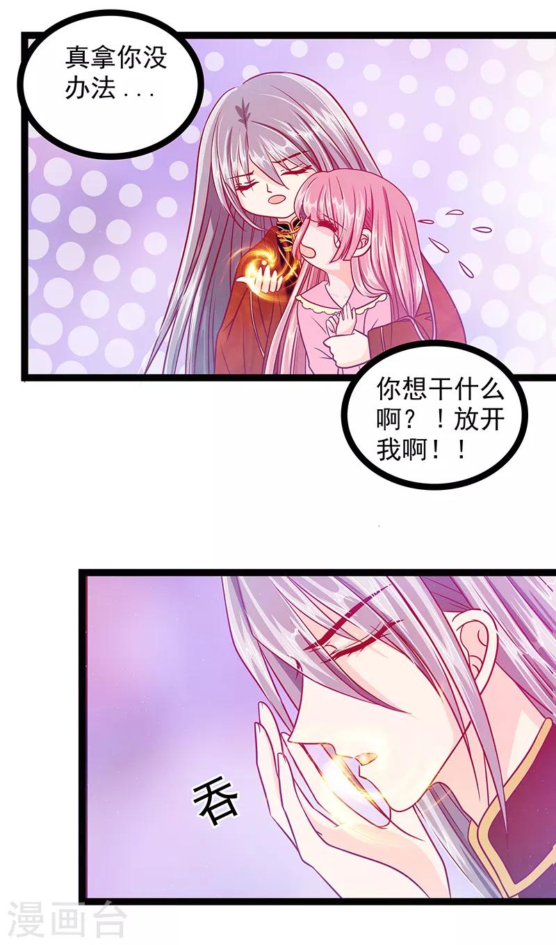 《霸道冥王恋上她》第7话 用嘴喂药？ 第6页