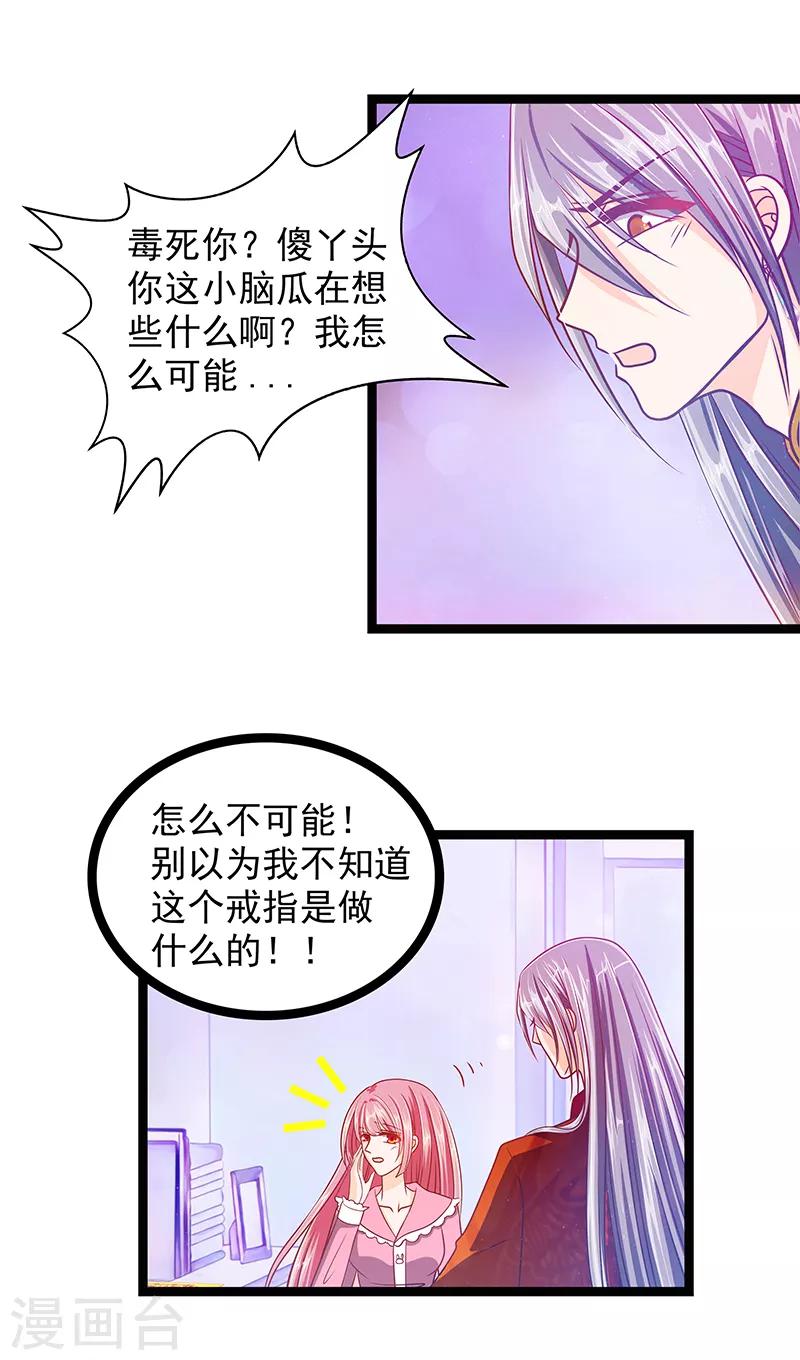 《霸道冥王恋上她》第7话 用嘴喂药？ 第7页